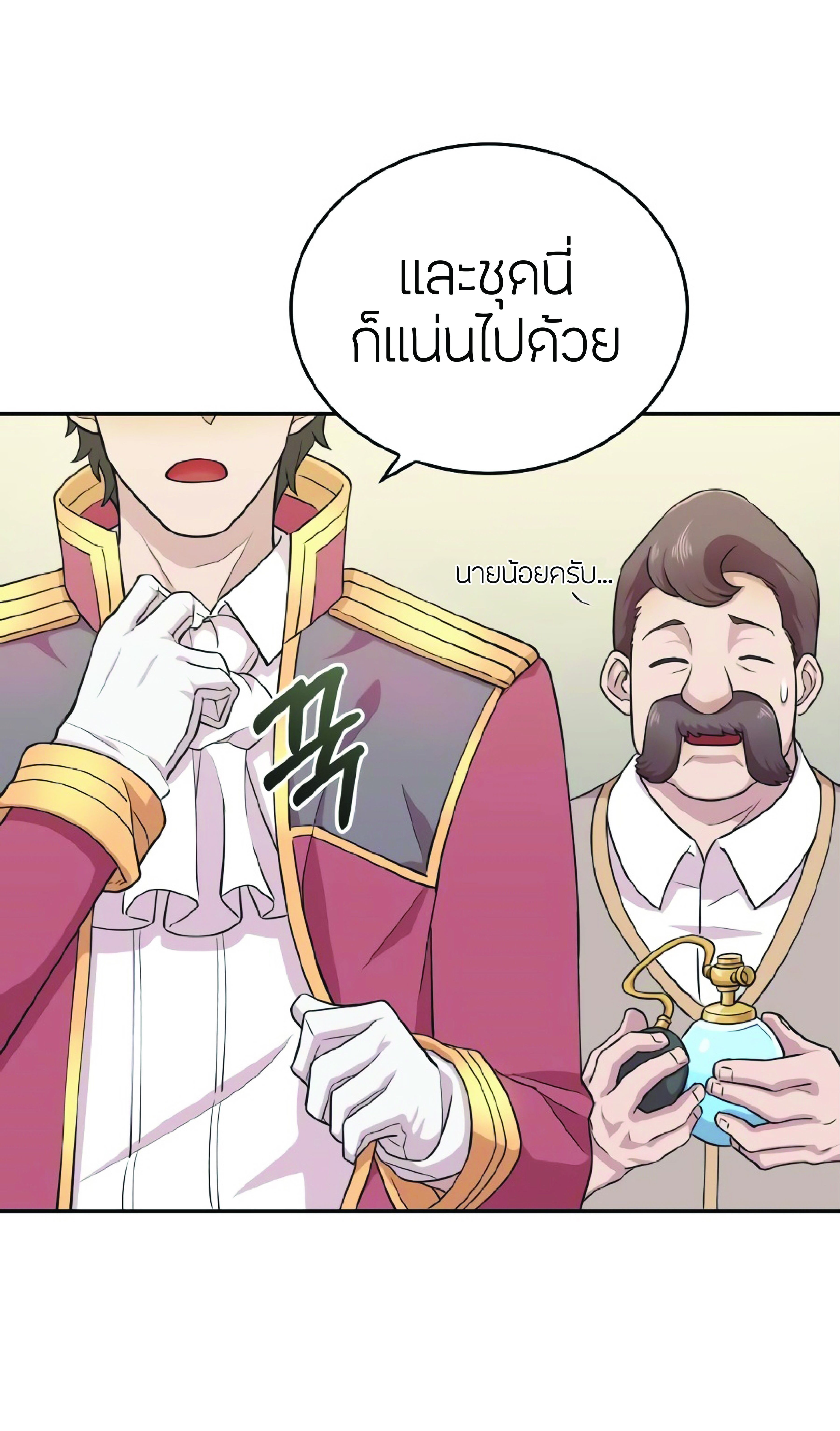 The Heavenly Demon Can’t Live a Normal Life ตอนที่ 3 (4)